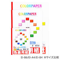 エヒメ紙工 天糊色画用紙B4判30枚 EI-B4 3冊