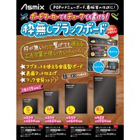 アスカ 枠無ブラックボード長L BB022BK 1セット(2枚)