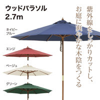 タカショー ウッドパラソル 2.7m ネイビーブルー PAS-27BL 1個