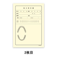 歯科医療印刷 技工指示書 B6 30枚入 PD03 1箱(30冊入)