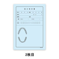 歯科医療印刷 技工指示書 B6 PD05 1箱(30冊入)