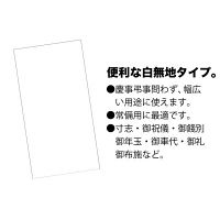 ササガワ 特上のし袋(熨斗袋) 万型 白無字 奉書紙 5-2781 1セット(1冊(10枚)×20)