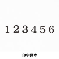 コクヨ エンドレススタンプ数字3号 IS-103 1セット(5セット)