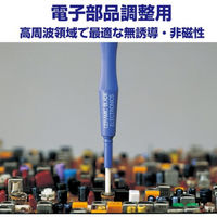 ベッセル セラミック調整用ドライバー　90001.830 1本