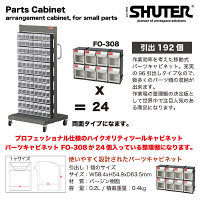 SHUTER パーツ整理棚 両面セット MS-18000W 1セット（直送品）