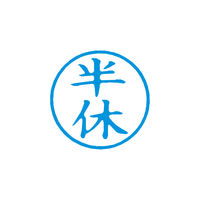 シヤチハタ 簿記スタンパー 藍 半休 X-BKL0012アイ 1個