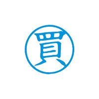 シヤチハタ 簿記スタンパー 藍 買 X-BKL0020アイ 1個