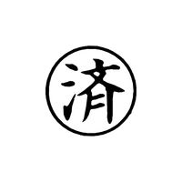 シヤチハタ 簿記スタンパー 黒 済 X-BKL0018クロ 1個