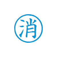 シヤチハタ 簿記スタンパー 藍 消 X-BKL0027アイ 1個