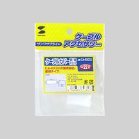 サンワサプライ ケーブルカバー(直線、ホワイト) CA-KK22J 1個
