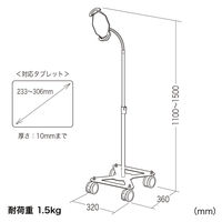 サンワサプライ iPad・タブレット用キャスター付きスタンド CR-LASTTAB16W 1台