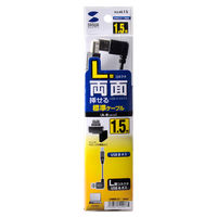 サンワサプライ 両面挿せるL型USBケーブル(A-B 標準) KU-RL15 1本