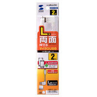 サンワサプライ 両面挿せるL型マイクロUSBケーブル Aオス-マイクロBオス ホワイト 2m USB2.0 KU-RMCBL2W 1本（直送品）