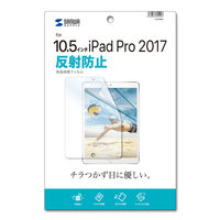 サンワサプライ Apple 10.5インチiPad Pro 2017用液晶保護反射 LCD-IPAD9 1枚