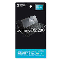 サンワサプライ キングジム pomera DM200用液晶保護反射防止フィルム PDA-FDM200 1枚（直送品）