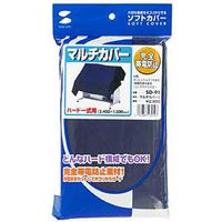 サンワサプライ マルチカバーI SD-91 1個（直送品）