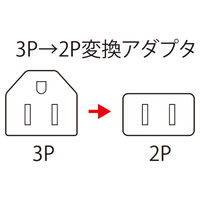 サンワサプライ 3P→2P変換アダプタ TAP-AD1N 1個