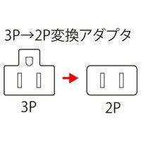 サンワサプライ 3P→2P変換アダプタ TAP-AD3LT 1個