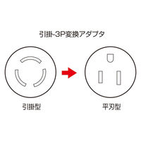 サンワサプライ 引掛-3P変換アダプタ TAP-AD6N 1個