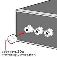 サンワサプライ AVジャックキャップ（ピンジャック用） TK-CAP1 1セット（20個入り）（直送品）