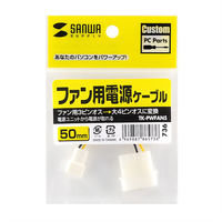 サンワサプライ ファン用電源変換ケーブル TK-PWFAN5 1個