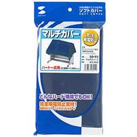 サンワサプライ マルチカバーII SD-92 1個（直送品）