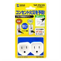 サンワサプライ プラグ安全カバー TAP-PSC3N 1セット（2個入り）（直送品）