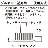 ヤマト ゾルヤマト 補充用 ZL-50 1セット(1本×2)