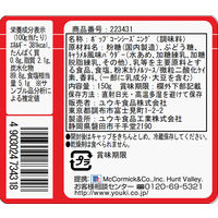 業務用 ポップコーンシーズニング 塩キャラメル150g 1セット（2個入） マコーミック ユウキ食品