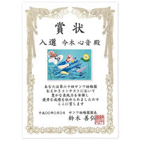 サンワサプライ インクジェット手作り賞状用紙(A5・縦) JP-SHA5TN 1個