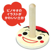 アーテック 木製わなげあそび(ピノキオ) 7598 1セット(2個)