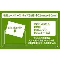 カードケース 0.5mm厚 A3 CC-A35 1枚 西敬