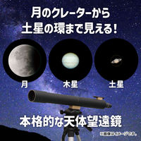 アーテック 100倍手作り天体望遠鏡 93499（直送品）