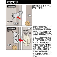 ガードロック 留守わからん錠(外開き・一枚 玄関扉用補助錠) No.555 1セット