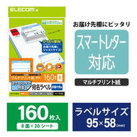 ラベルシール宛名シール スマートレター対応 お届け先ラベル 8面 ラベル枚数160枚 EDT-SLAD820 エレコム 1袋（20シート）