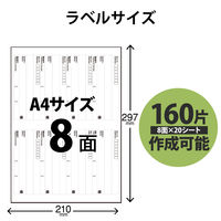 エレコム 宛名・表示ラベル/レターパック対応/ご依頼主ラベル/160枚/8面×20シート EDT-LPSE820 1袋（直送品）