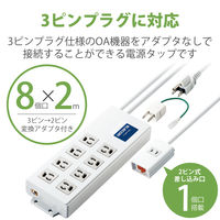 電源タップ BOX型 2m 3ピン 8個口 一括手元スイッチ 雷ガード 磁石付 抜け止め T-H0520TSKFR エレコム 1個