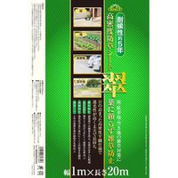 藤原産業 セフティー3 高密度防草シート 翠 1×20m 1X20m 1個(1枚)（直送品）