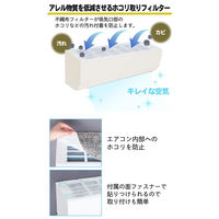 コモライフ アレルガードエアコンフィルター 391005 1個(3枚入)