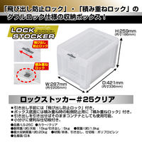 【引き出し収納】 JEJアステージ ロックストッカー#25 クリア 4991068170186 13L 1個