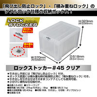 【引き出し収納】 JEJアステージ ロックストッカー#45 クリア 4991068170193 27L 1個