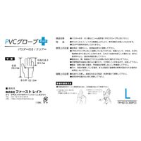 PVCグローブPLUS 粉付き L 200枚 FR-6013 1箱（200枚入）