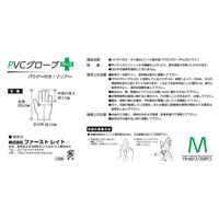 PVCグローブPLUS 粉付き M 200枚 FR-6012 1箱（200枚入）