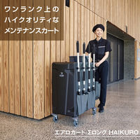 テラモト エアロカートΣロング HAIKURO DS2279560 1台（直送品）