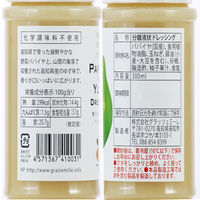 青パパイヤとゆずのドレッシング300ml 3本 野菜で野菜を食べる グラッツェミーレ　柚子 ユズ