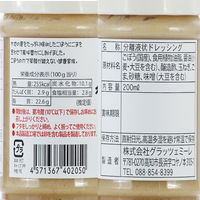 ごぼうとごまのドレッシング200ml 3本 ぞんがいはまるぞね 野菜で野菜を食べる グラッツェミーレ　ゴボウ　ゴマ　胡麻ドレ