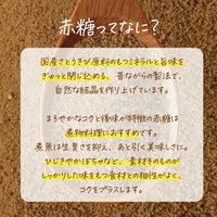 赤糖 200g 1袋 国産 きび砂糖 きび糖 国産さとうきび原料 あかとう コク出し 滋味深い甘さ 大東製糖