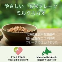 Feel&Green やさしい 玄米フレーク ミルクカカオ 120g 1袋 日本食品製造