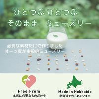 Feel&Green ひとつぶ ひとつぶ そのまま ミューズリー 200g 1袋 日本食品製造