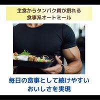 スポーツエキスパート HighーProtein オートミールライス 500g1袋 日本食品製造